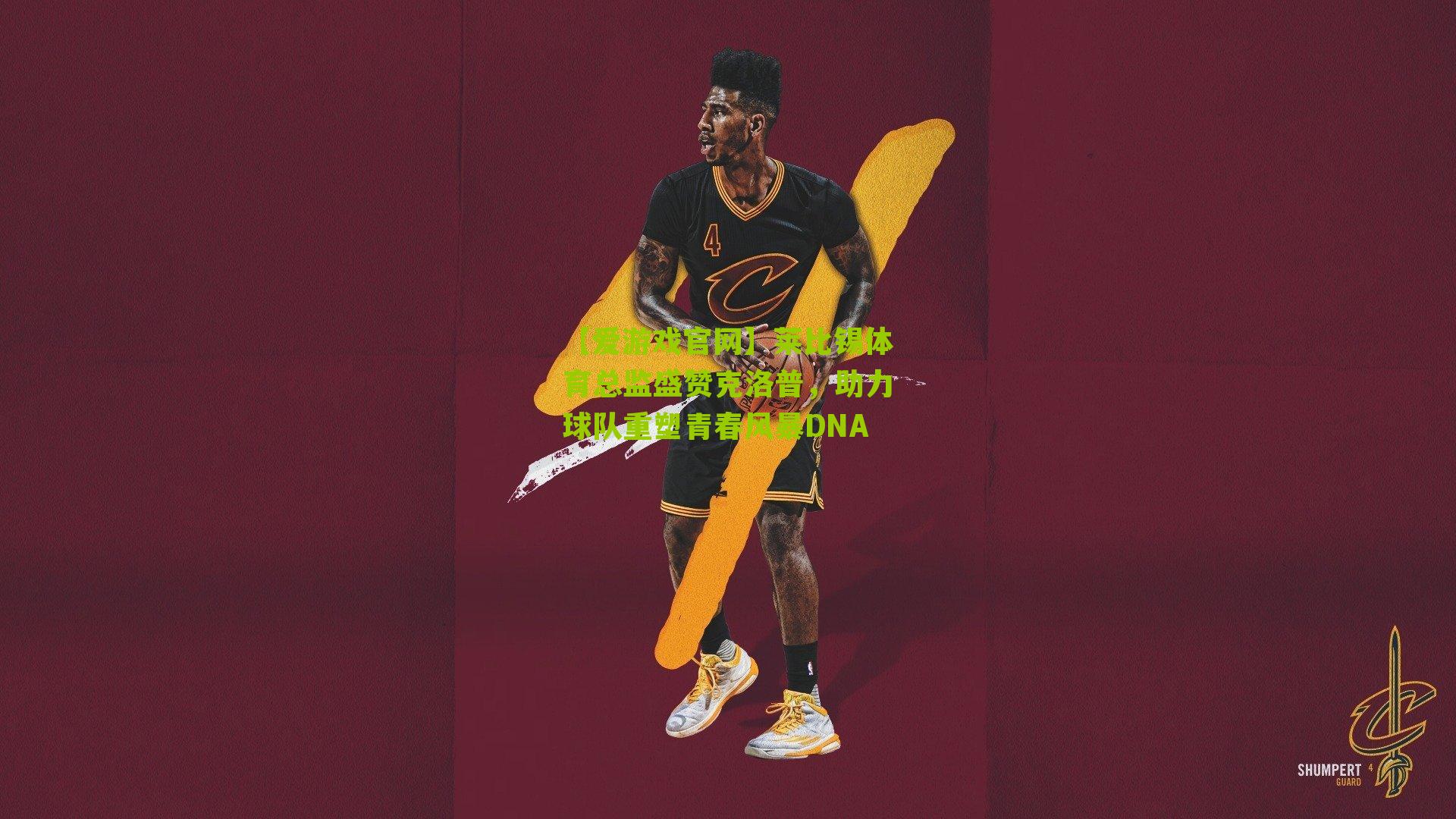 莱比锡体育总监盛赞克洛普，助力球队重塑青春风暴DNA