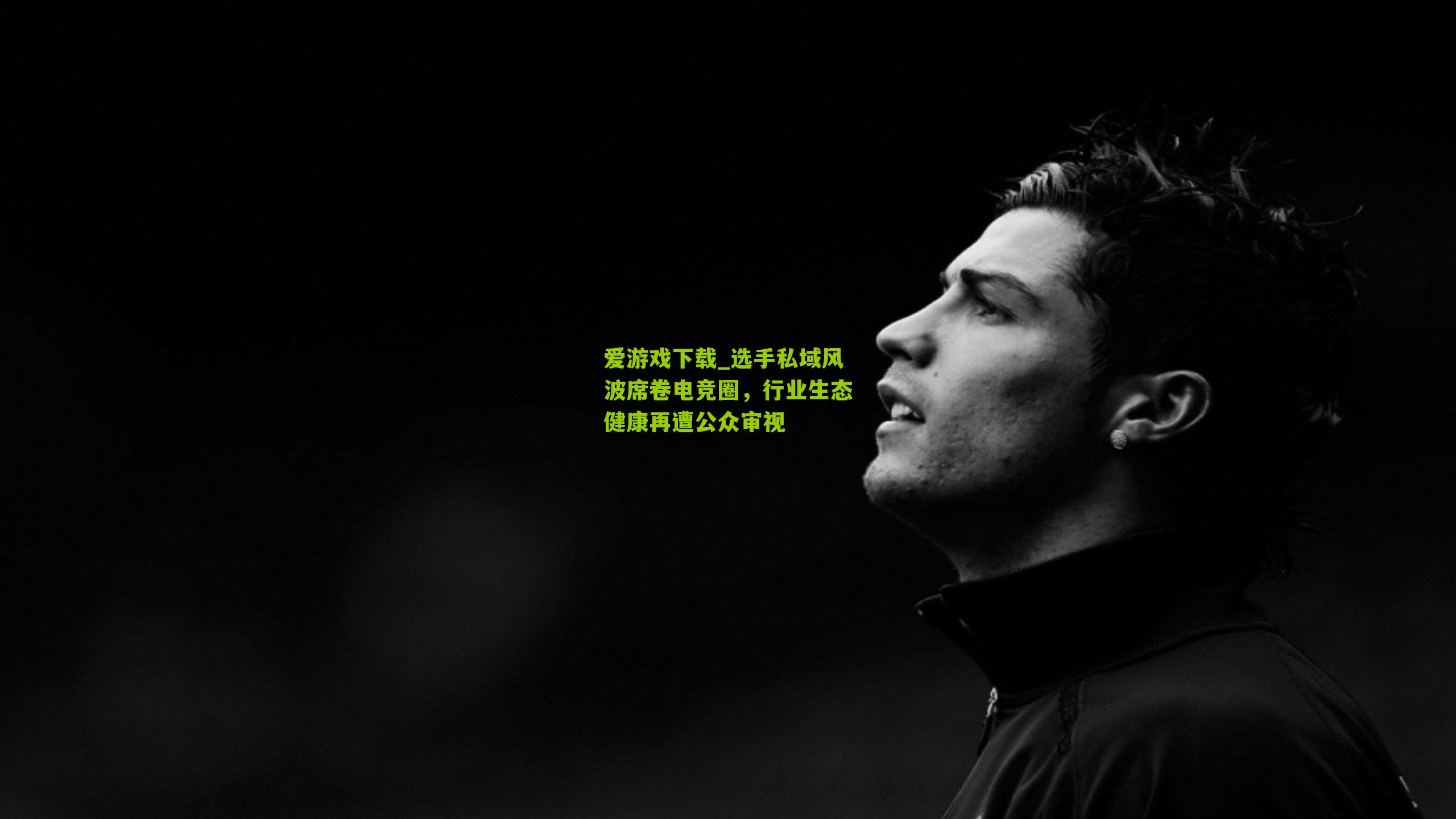 选手私域风波席卷电竞圈，行业生态健康再遭公众审视