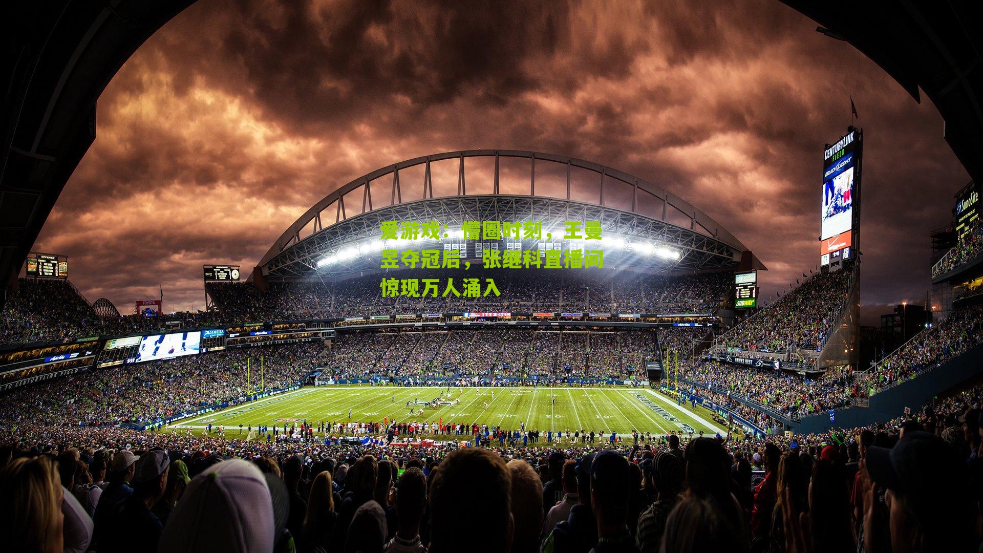 懵圈时刻，王曼昱夺冠后，张继科直播间惊现万人涌入