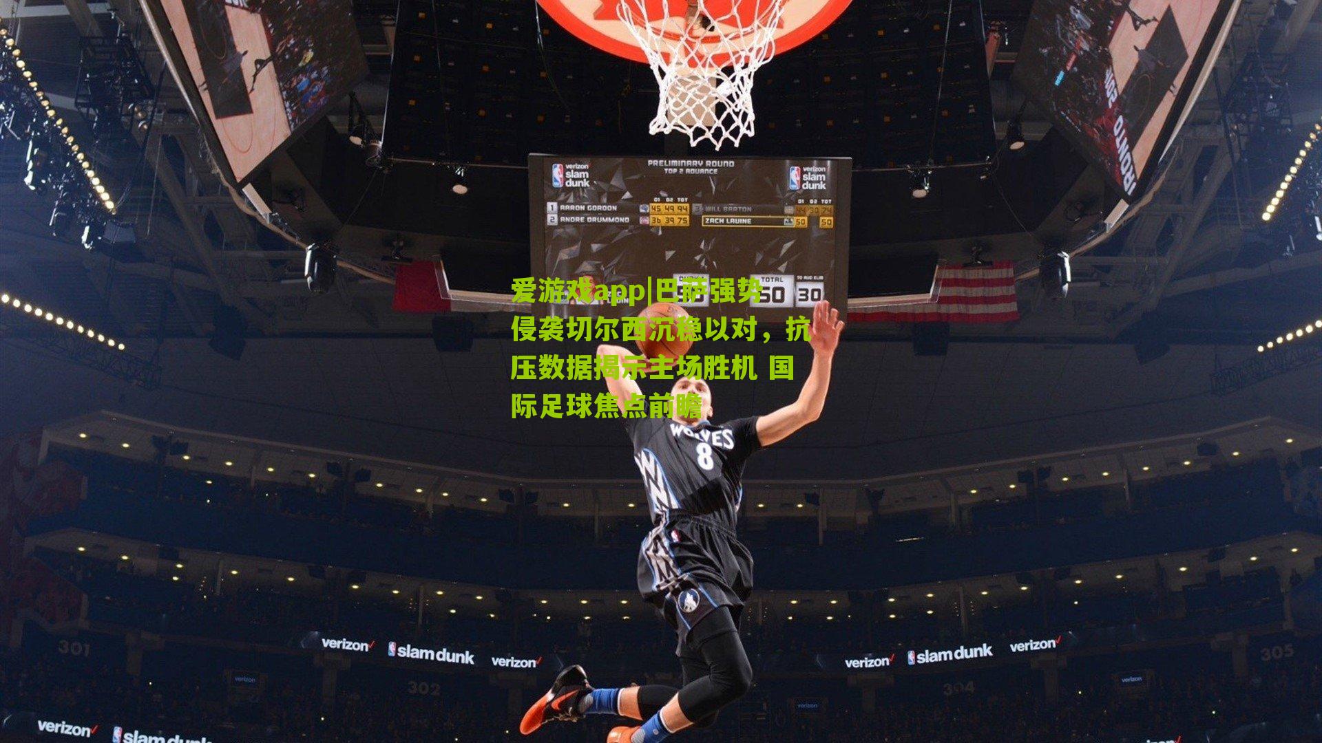 巴萨强势侵袭切尔西沉稳以对，抗压数据揭示主场胜机 国际足球焦点前瞻