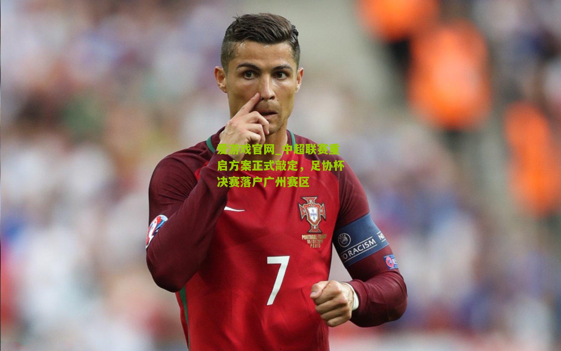 中超联赛重启方案正式敲定，足协杯决赛落户广州赛区