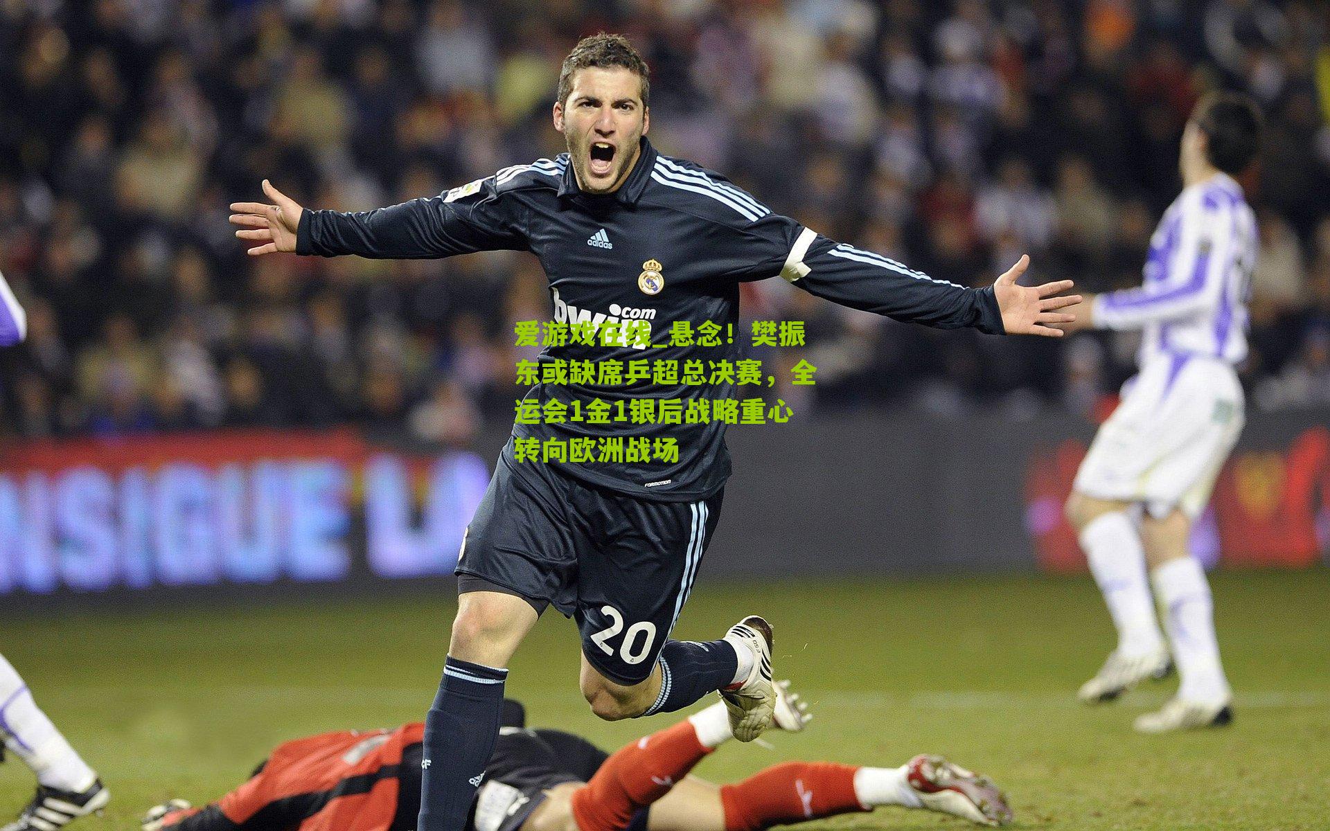 悬念！樊振东或缺席乒超总决赛，全运会1金1银后战略重心转向欧洲战场