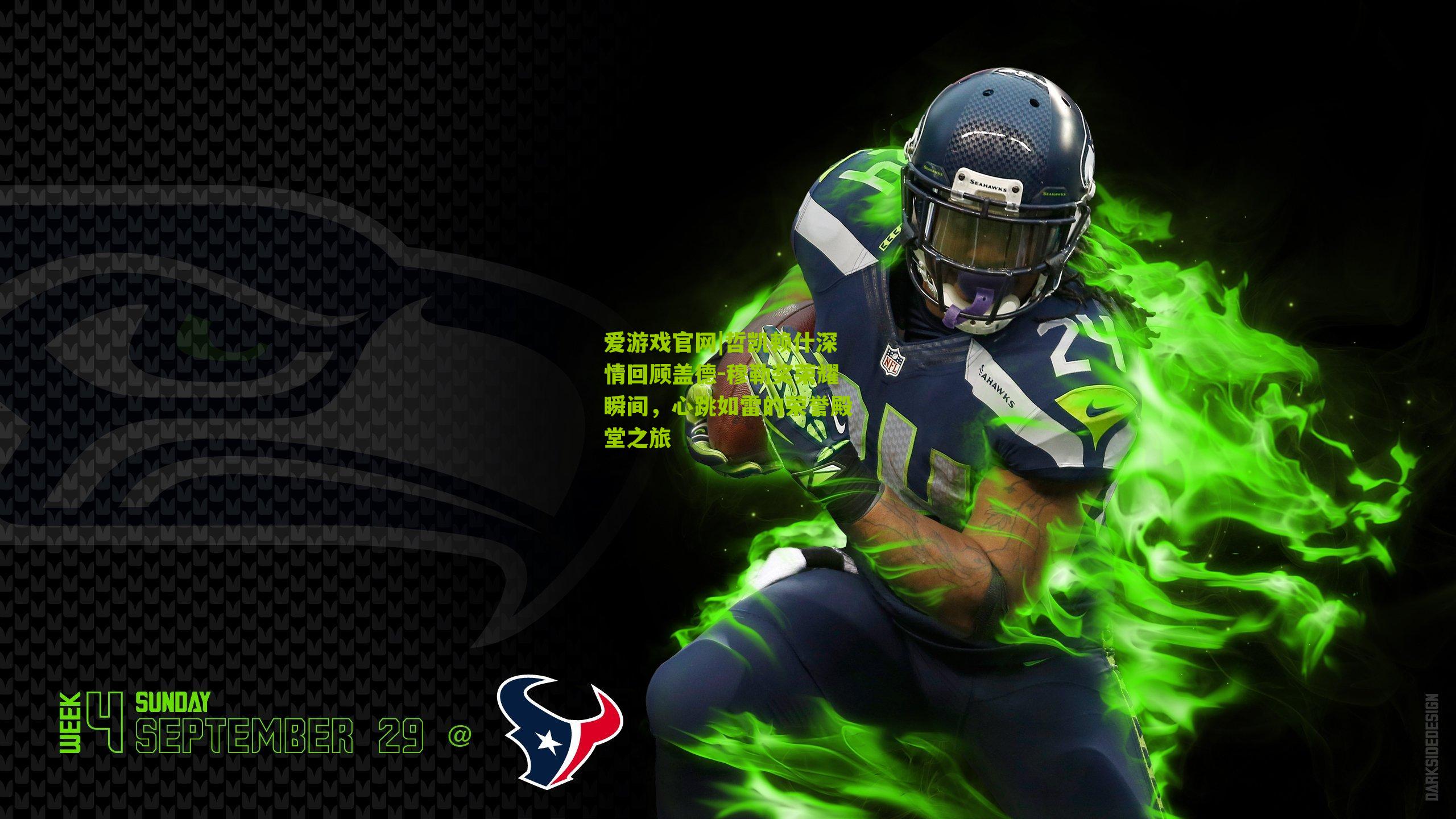 哲凯赖什深情回顾盖德-穆勒奖荣耀瞬间，心跳如雷的荣誉殿堂之旅