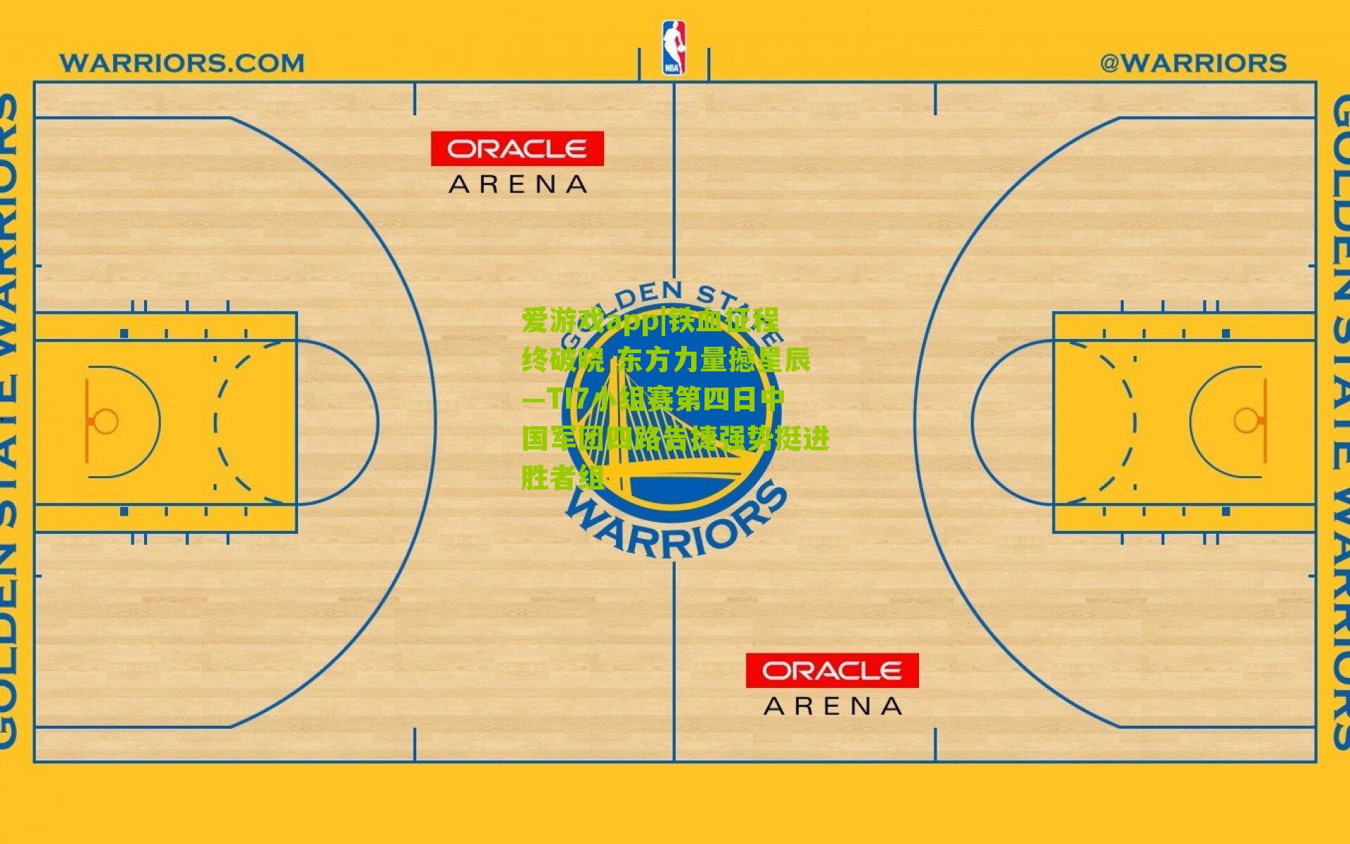 铁血征程终破晓 东方力量撼星辰—TI7小组赛第四日中国军团四路告捷强势挺进胜者组