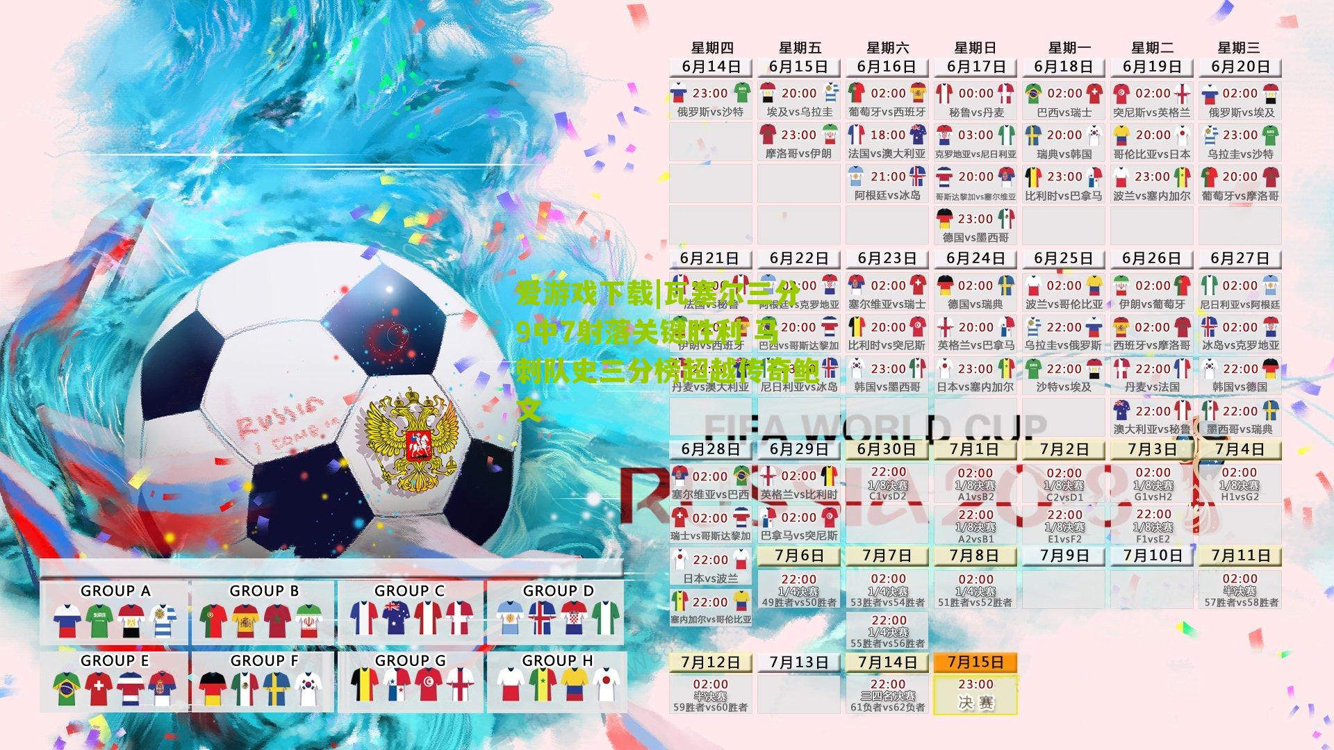 瓦塞尔三分9中7射落关键胜利 马刺队史三分榜超越传奇鲍文