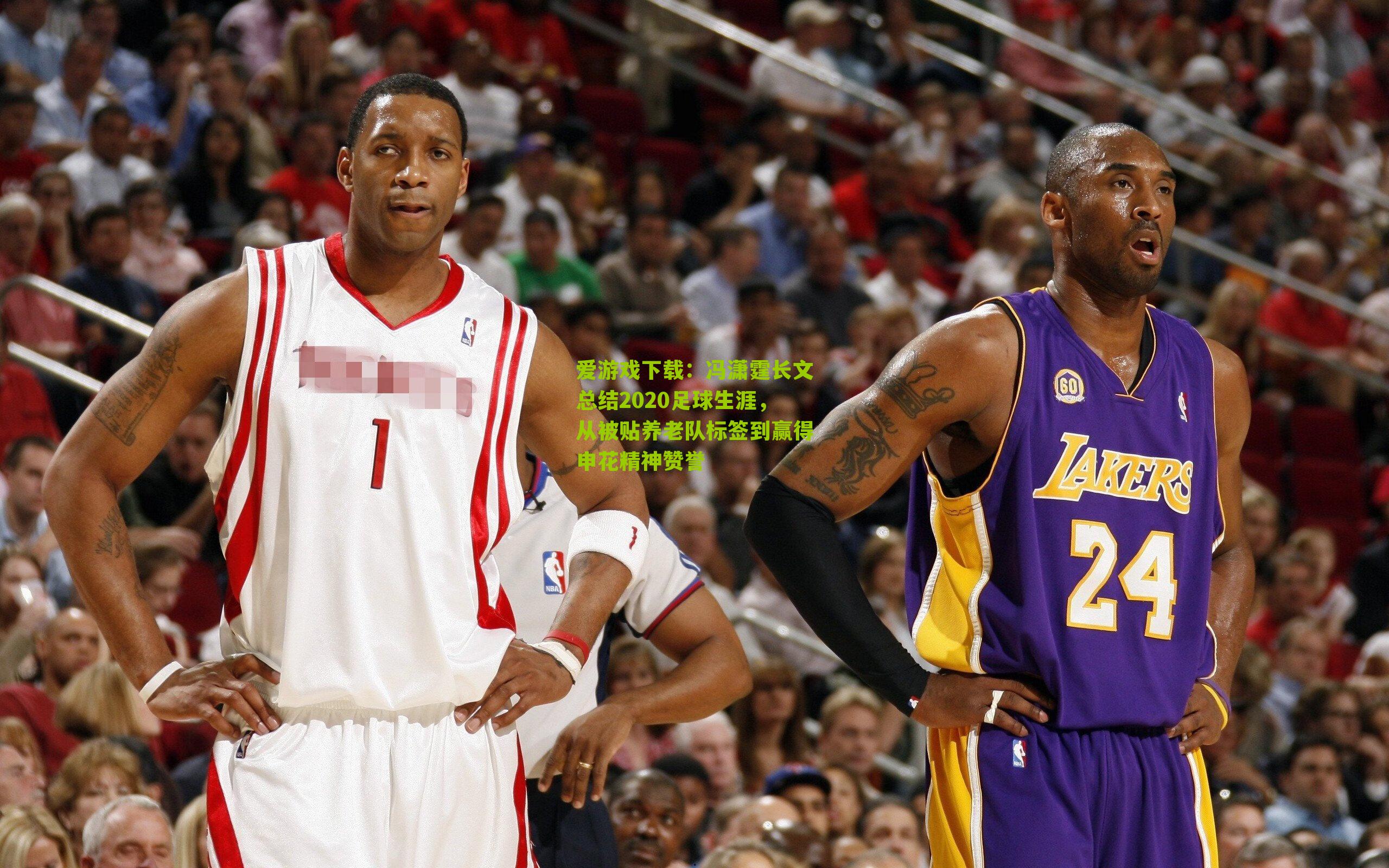 冯潇霆长文总结2020足球生涯，从被贴养老队标签到赢得申花精神赞誉